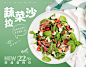 蔬菜沙拉西餐厅美食海报