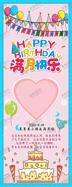 满月宴 【酷图网】我满月啦,满月酒,满月宴,满月酒背景,满月宴背景,满月之喜,宝宝满月酒,宝宝百日之喜,满月之喜背景,满月酒海报,满月宴海报,满月酒展板,百日宴展架,满月酒展架,满月酒水牌,宝宝百天海报,宝宝满月海报,满月宴易拉宝