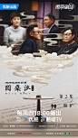 开播海报EP02