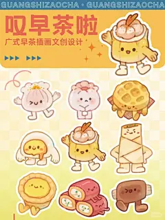 广东美食插画 - 小红书搜索