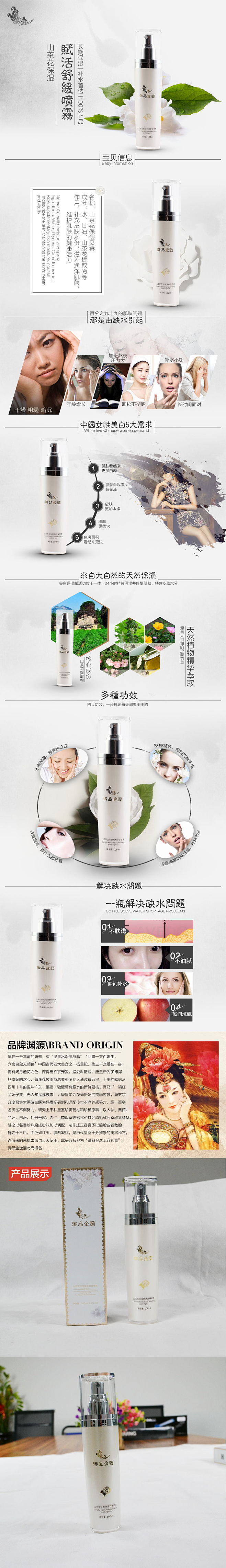 护肤品促销详情页-志设网-zs9.com