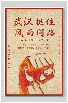 牛皮纸新冠防疫海报