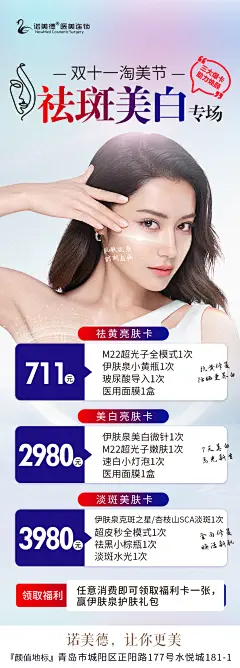 医美双十一祛斑美白专场海报-志设网-zs9.com