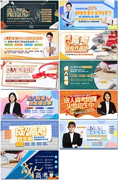 成人高考教育辅导培训班招生学习学历提升海报设计psd模板素材
