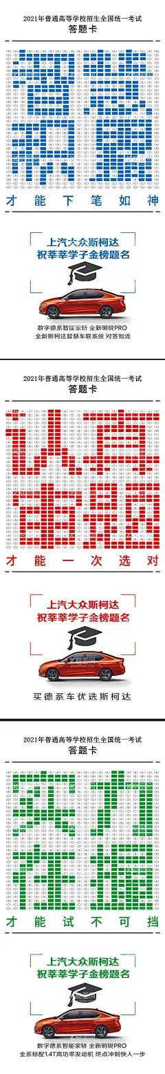 高考汽车热点海报  - 源文件下载【酷图网】海报,高考,汽车,热点,试卷写字,答题卡,创意,