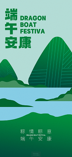 NIKO_X采集到31款端午节中国传统节日创意设计粽子节开屏AI&PSD设