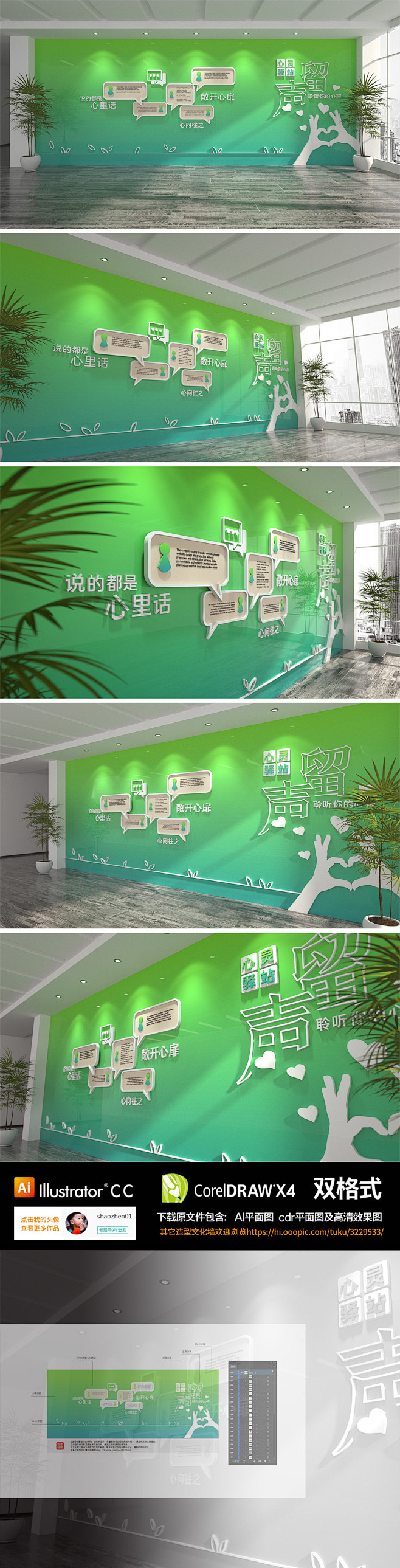 原创心理咨询校园社区医院心灵驿站谈心室文...