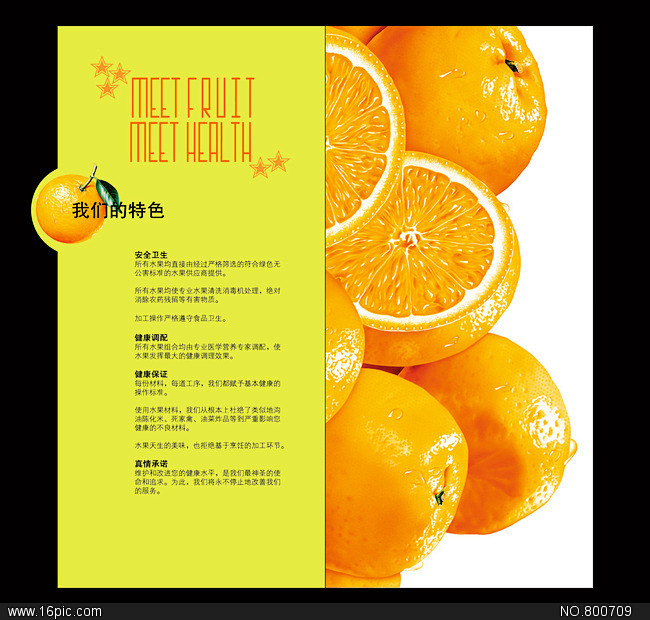 水果类产品折页封面