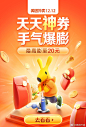 #美团外卖12.12#双12不吃土，天天神券天天膨胀，来试试你的手气，最高可膨胀至20元，更有超多品质商家爆款，上美团外卖搜索天天神券或戳链接直达活动会场领大红包→
O网页链接 ​​​​
