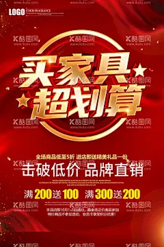 家具   - 源文件下载【酷图网】家具海报,品牌家具,家居城海报,家具促销海报,家具店海报,家具广告,家具城广告,家具促销,家具展架,家具吊旗,家具优惠活动,家具直销会,家具直销,家具宣传单,家具店宣传单,家具DM,家具宣传页,家具活动海报,家具特价,家具折扣,家具X展架,家具易拉宝,家具大惠战,建材家居,买家具找我们,家装建材类,