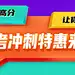 3D对话框高考特惠促销公众号首图