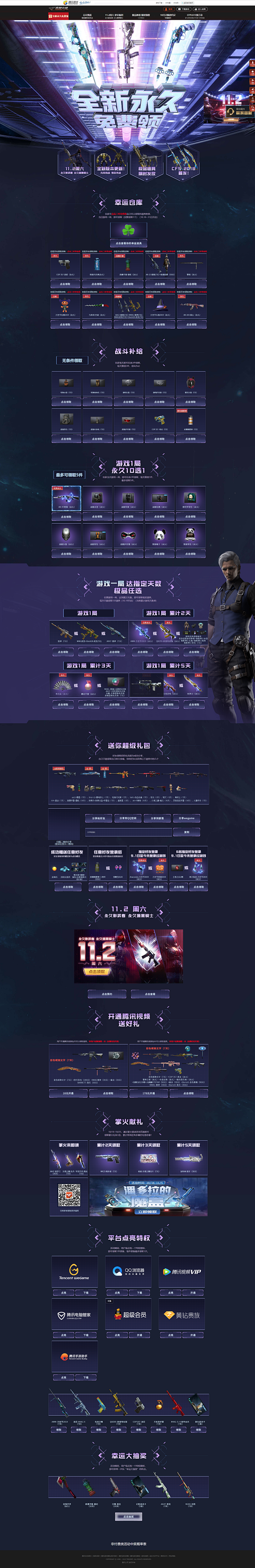 全新永久-穿越火线官方网站-腾讯游戏
