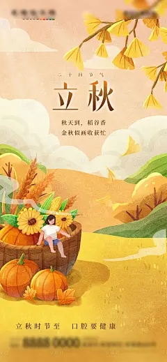 立秋节气海报-素材库-sucai1.cn