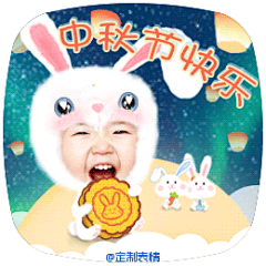中秋节快乐@小蛮的麻麻  定制表情中秋篇 #GIF# #创意# #内涵# #搞笑##定制表情# #定制表情成网红# #表情包 #搞笑# #原创首发# #gif#