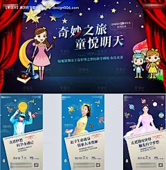 源文件下载【享设计】搜索编号：62370013327191058【儿童话剧活动倒计时海报】