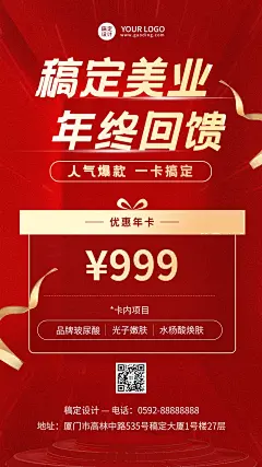 微商美业年终回馈促销活动红金喜庆手机海报