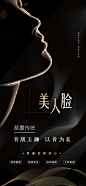 美人脸海报-骨相美,面部,医美,海报,美人脸