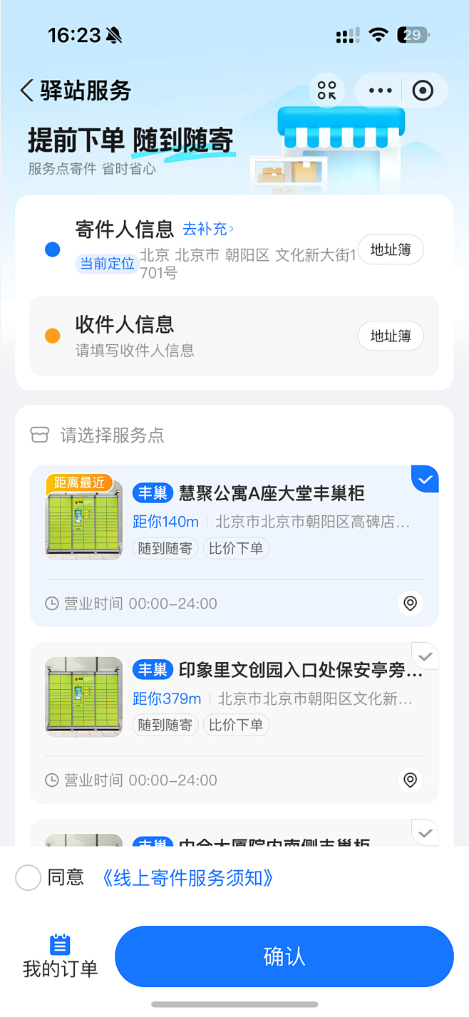 快递UI-支付宝