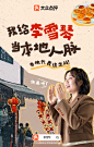 大众点评携李雪琴发布「地道春节返乡指南」