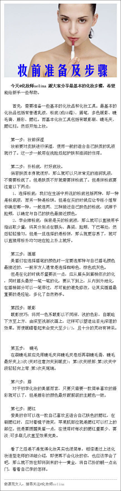 小辰时光里采集到化妆