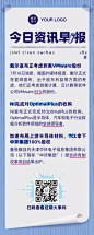 企业资讯早报通知长图