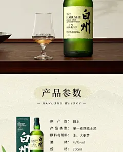 【白州威士忌】白州（Hakushu）12年单一麦芽 700ml礼盒日本进口威士忌洋酒【行情 报价 价格 评测】-京东
