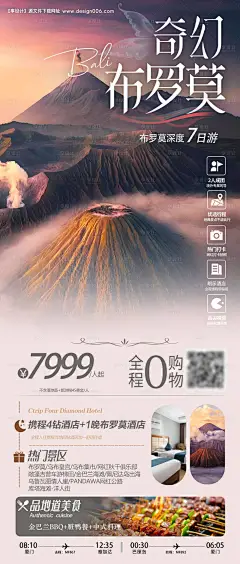 源文件下载【巴厘岛布罗莫旅游海报】编号：92500031625287457