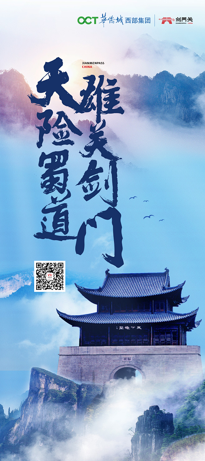 191126剑门关展架80x180cm