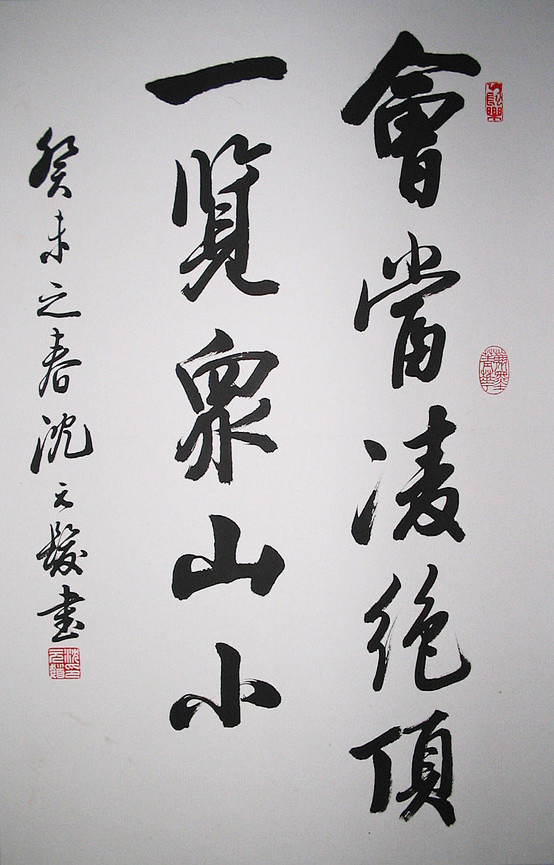 书法 无想采集到书法