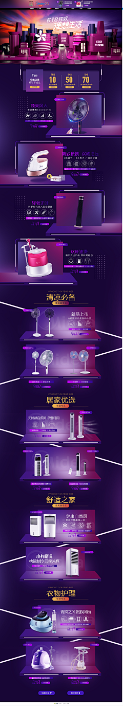 이준기采集到电商PC端首页设计