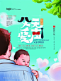 创意父爱无声父亲节节日海报模板