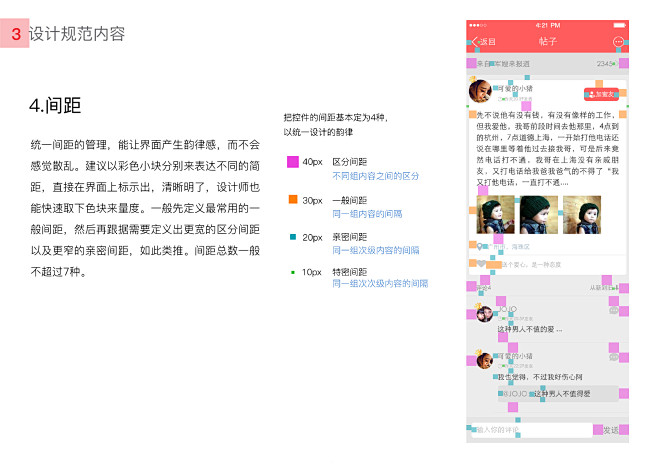 APP界面设计规范编写指南 | 人人都是...