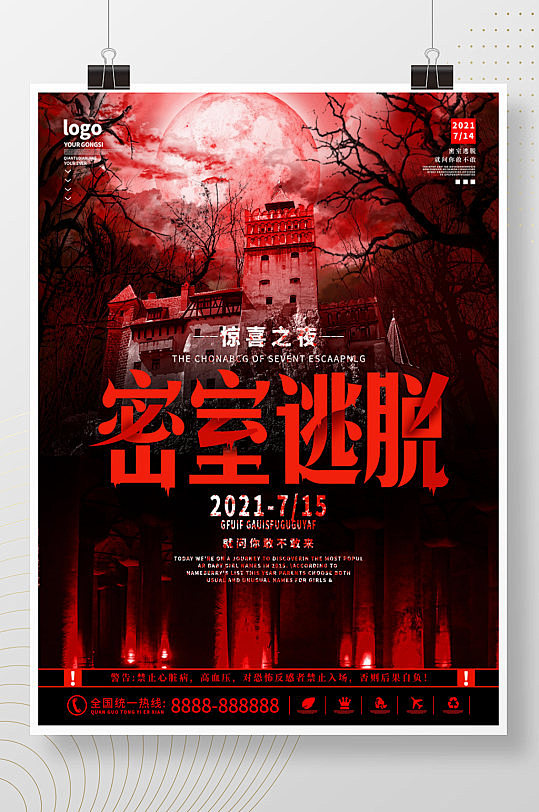 密室逃脱桌游剧本杀招商海报