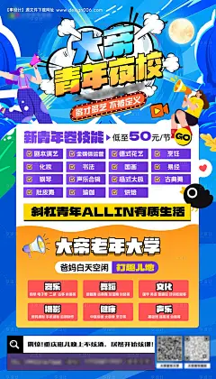源文件下载【兴趣培训宣传海报】编号：68820023401191422
