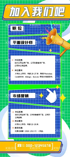 招聘展架  - 源文件下载【酷图网】招聘展架,招聘,招聘X展架,招聘易拉宝,招聘广告,招聘海报,人才招聘,校园招聘,招聘展板,招聘模板,招聘简章,招聘宣传单,招聘会,高薪招聘,公司招聘,企业招聘,商店招聘,夜场招聘,招聘传单,商场招聘,招聘素材,酒吧招聘,招聘单页,招聘启示,招聘单位,创意招聘,