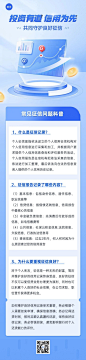 金融证券投资者教育征信知识科普文章长图