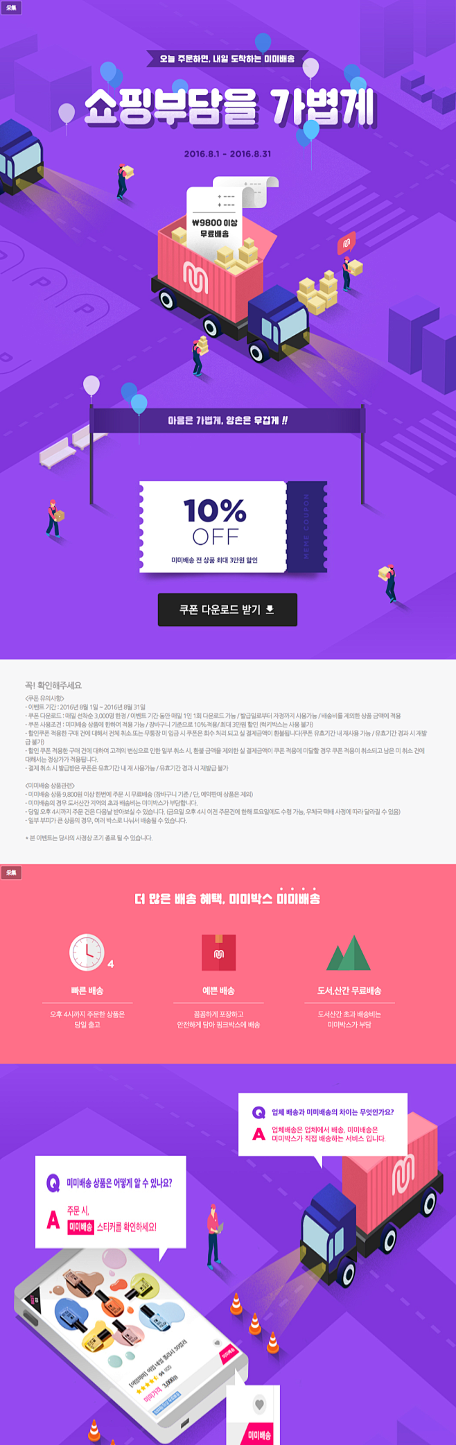 미미박스::내 삶을 아름답게!#立体场...