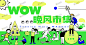 市集主视觉画面KV