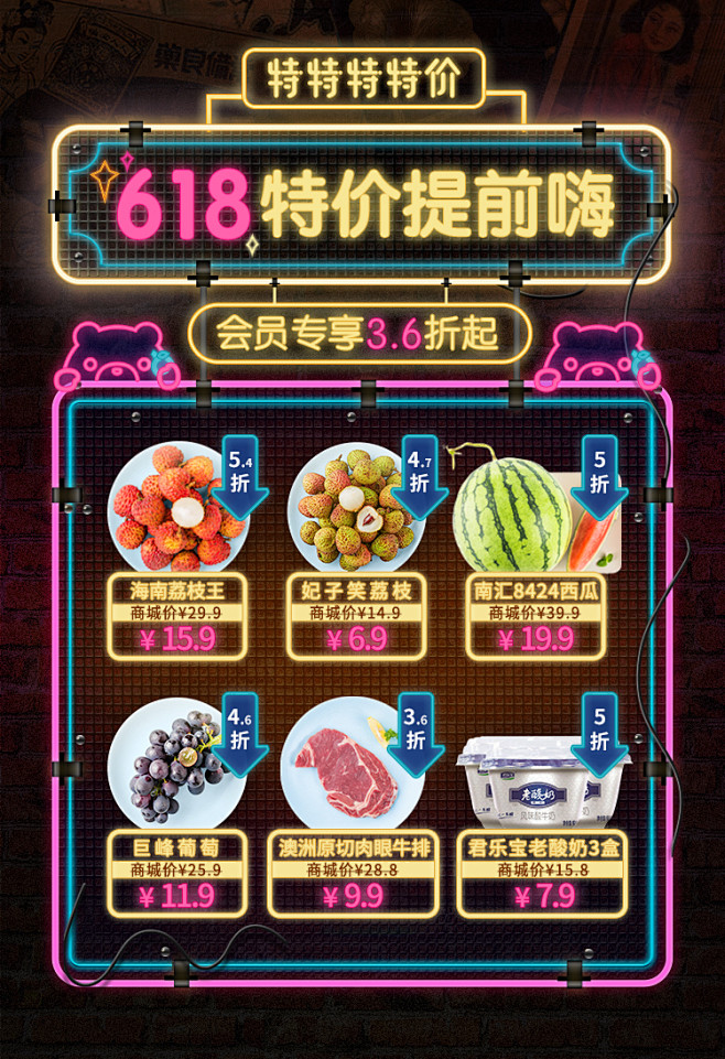 特价 618