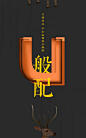 UC 与你正般配