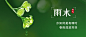 雨水节气祝福水滴小草公众号首图