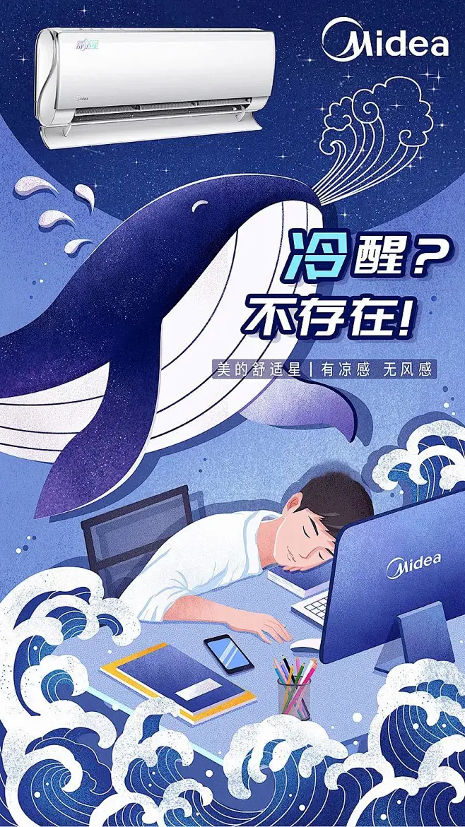 2018美的空调无风感创意海报设计大赛——获奖作品欣赏-花瓣网
