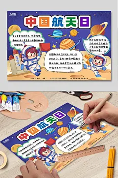 简洁中国航天日航天知识小报手抄报