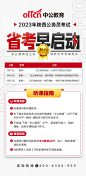 2023年陕西省考早启动备考讲座