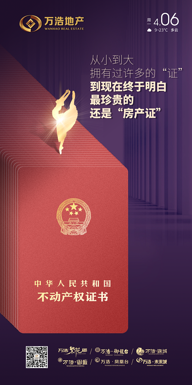 房产证