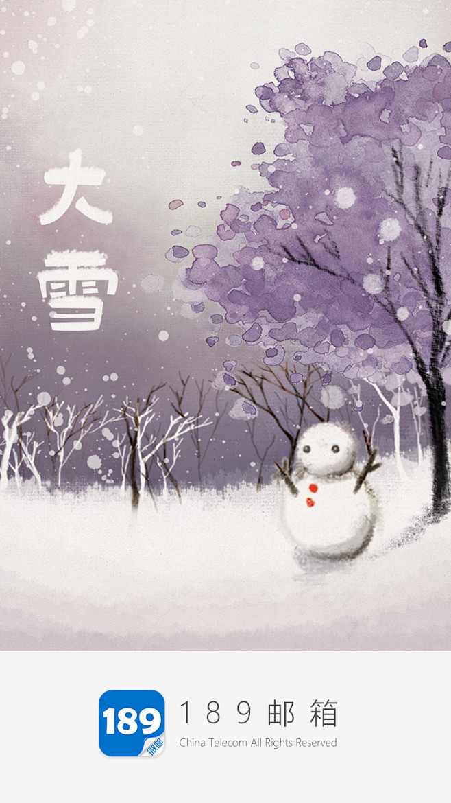 24节气 插画 大雪 雪 唯美 动画 客...