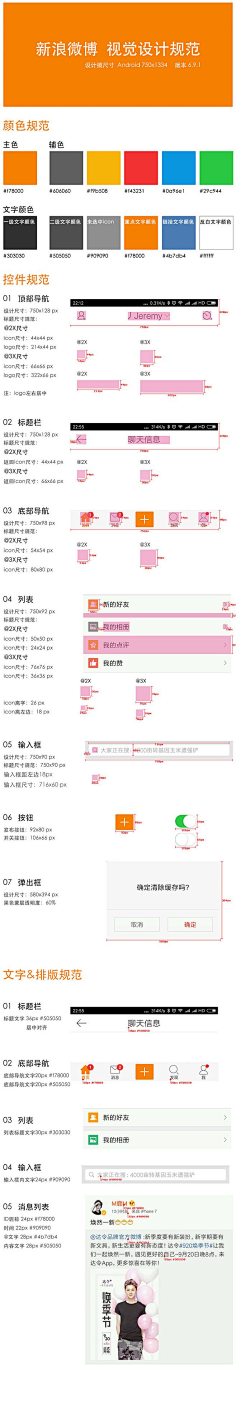 UI_视觉规范整-UI规范-APP界面设计规范-花瓣网|陪你做生活的设计师 | UI规范整理类