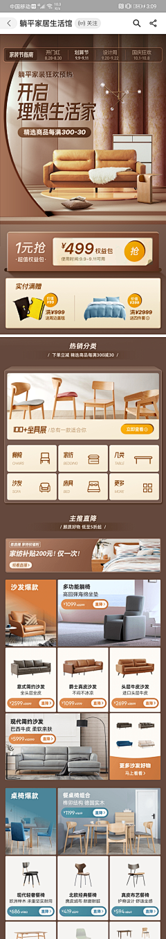 CD-Designer采集到首页-家具