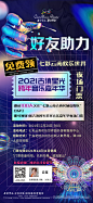 乐园好友助力免费领门票海报