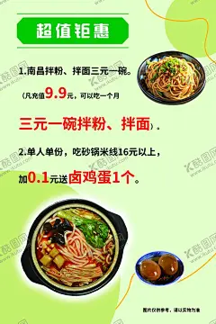 南昌拌粉 【酷图网】南昌拌粉,肉酱拌面,水饺,煎饺,海报